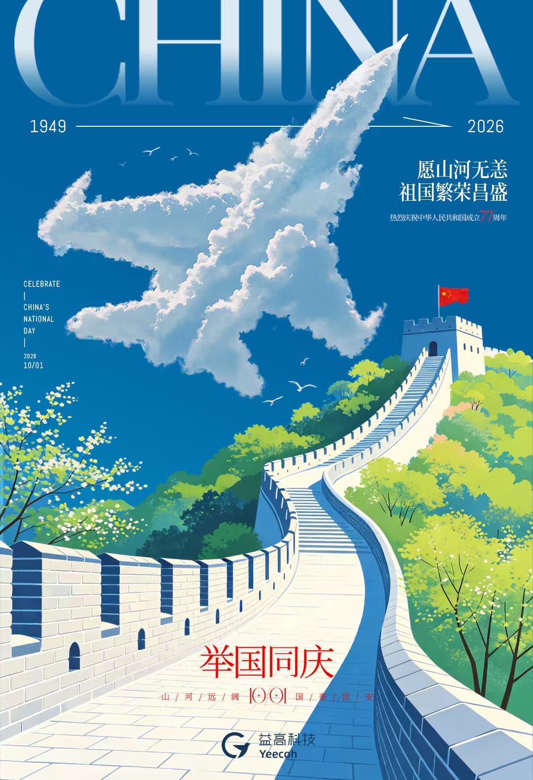 国庆节小红书尺寸.jpg