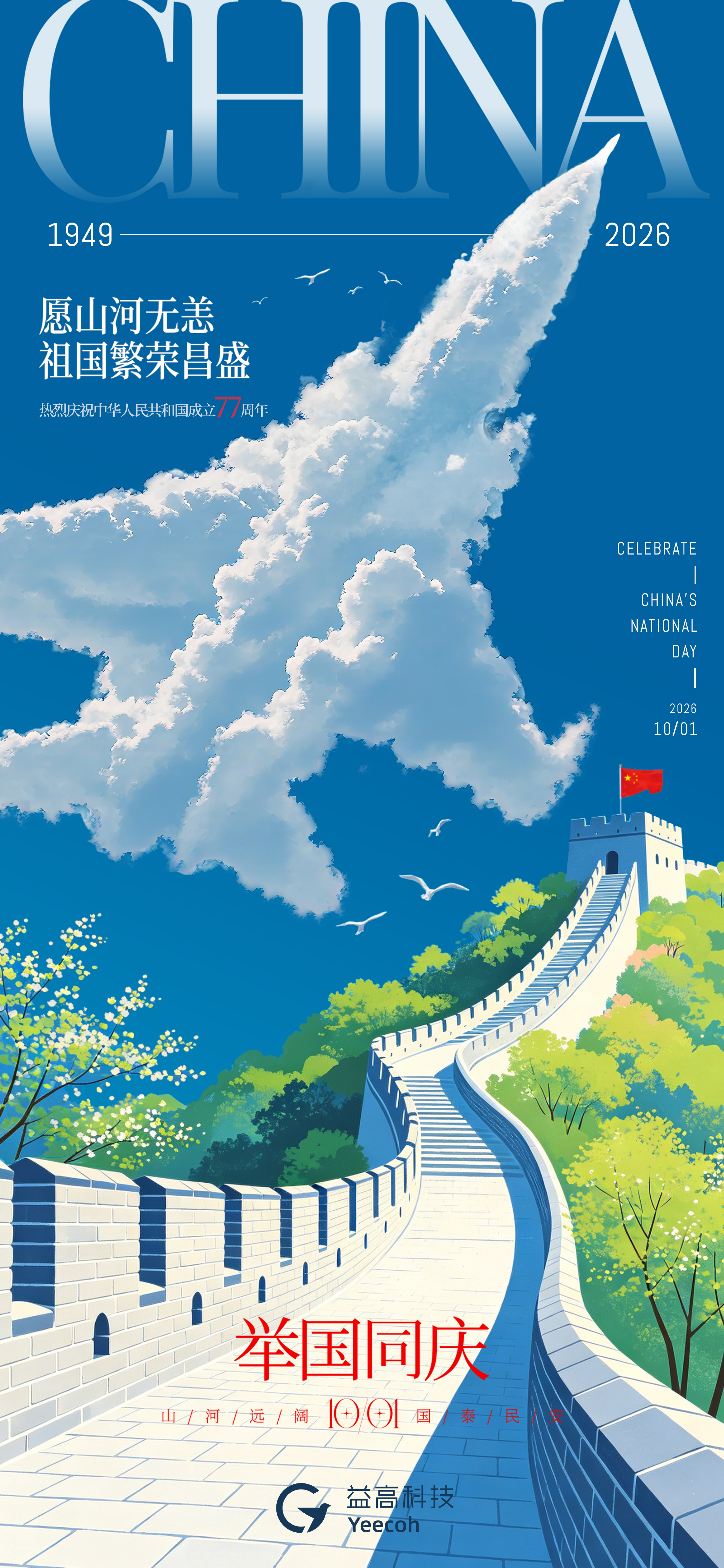 国庆节.jpg